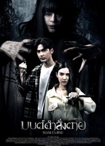 Siam Curse (2023) 