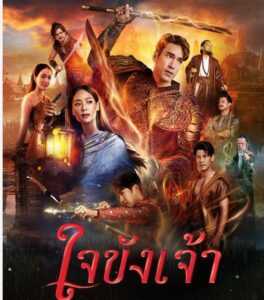 Captive Heart (2025)