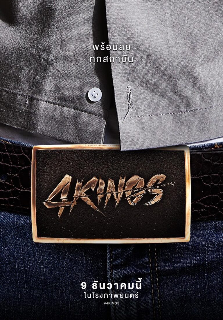 4 KINGS (2021) อาชีวะ ยุค 90