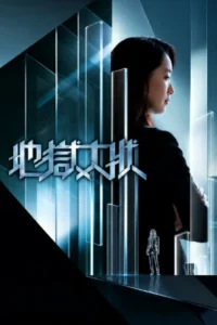 Hell Barrister (2026) EP.1-10